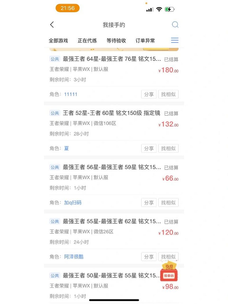 代练通真的黑 结算扣百分之八手续费 提现也扣 哪个平台比这个黑