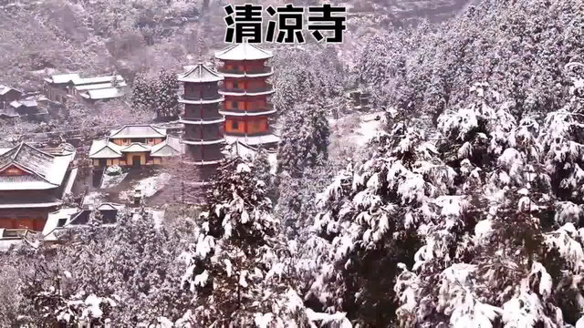 彭州市清凉寺简介图片