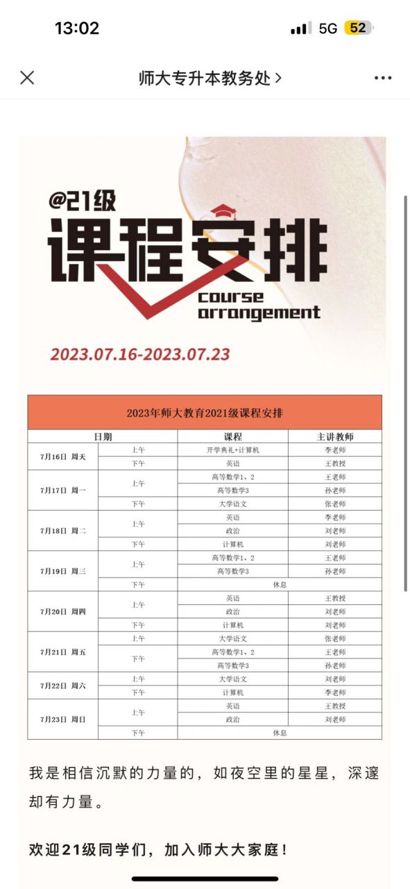 新疆大学课程表图片