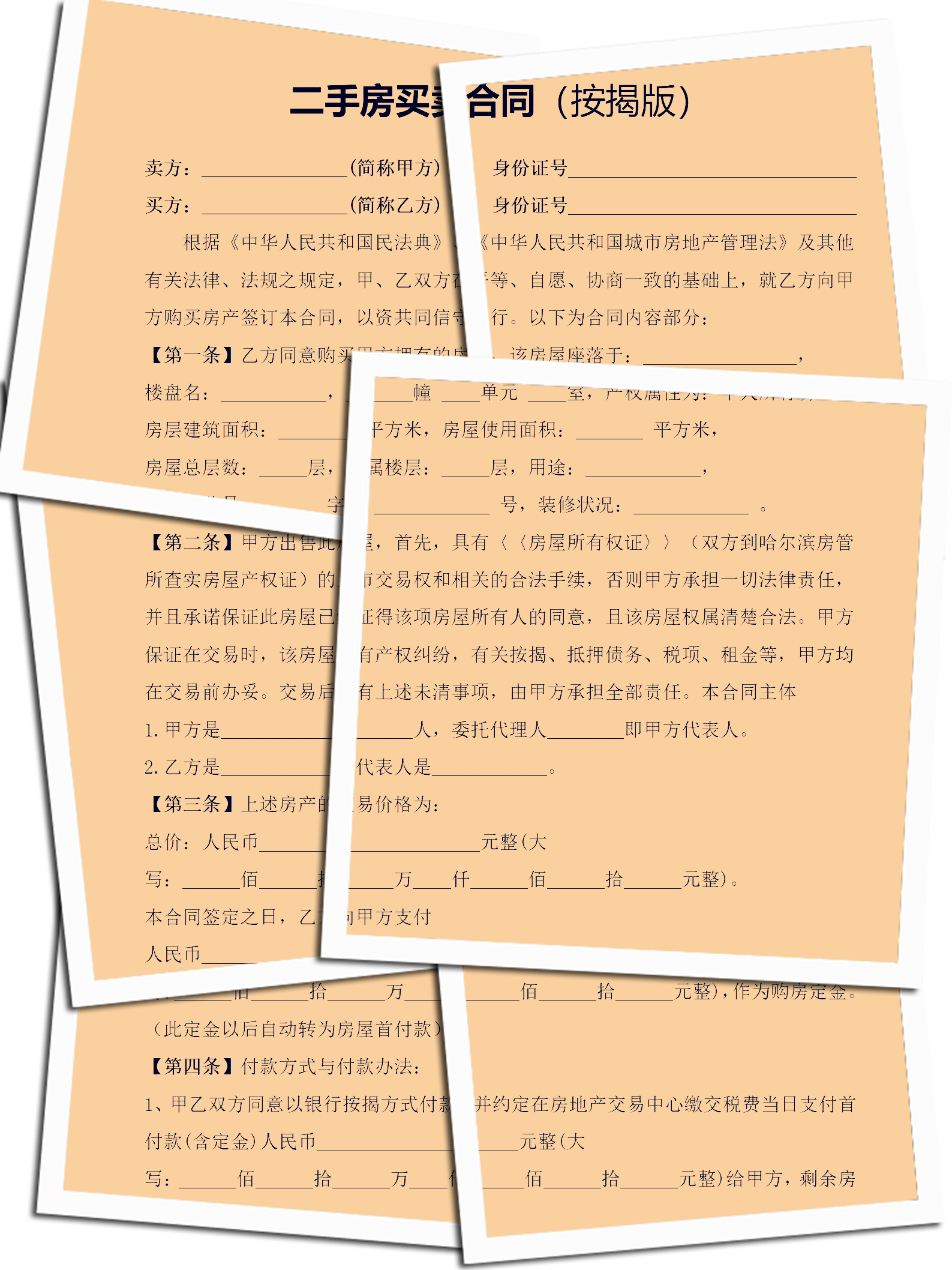 二手房买卖合同(按揭版)房屋买卖协议 主要适用于以下情况: 1.