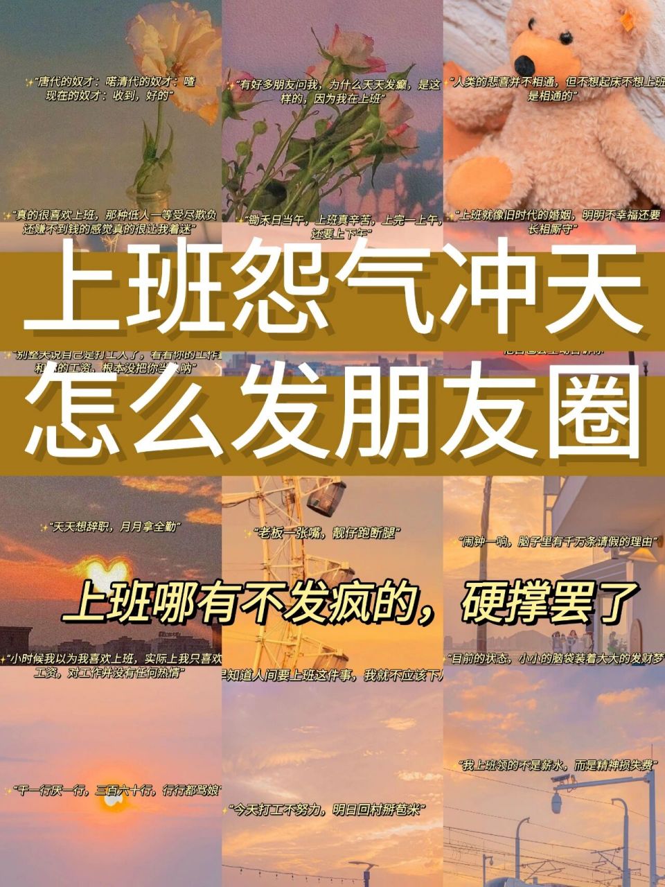 朋友圈‖上班哪有不发疯的呀 78"上辈子做恶多端,这辈子早起上班"