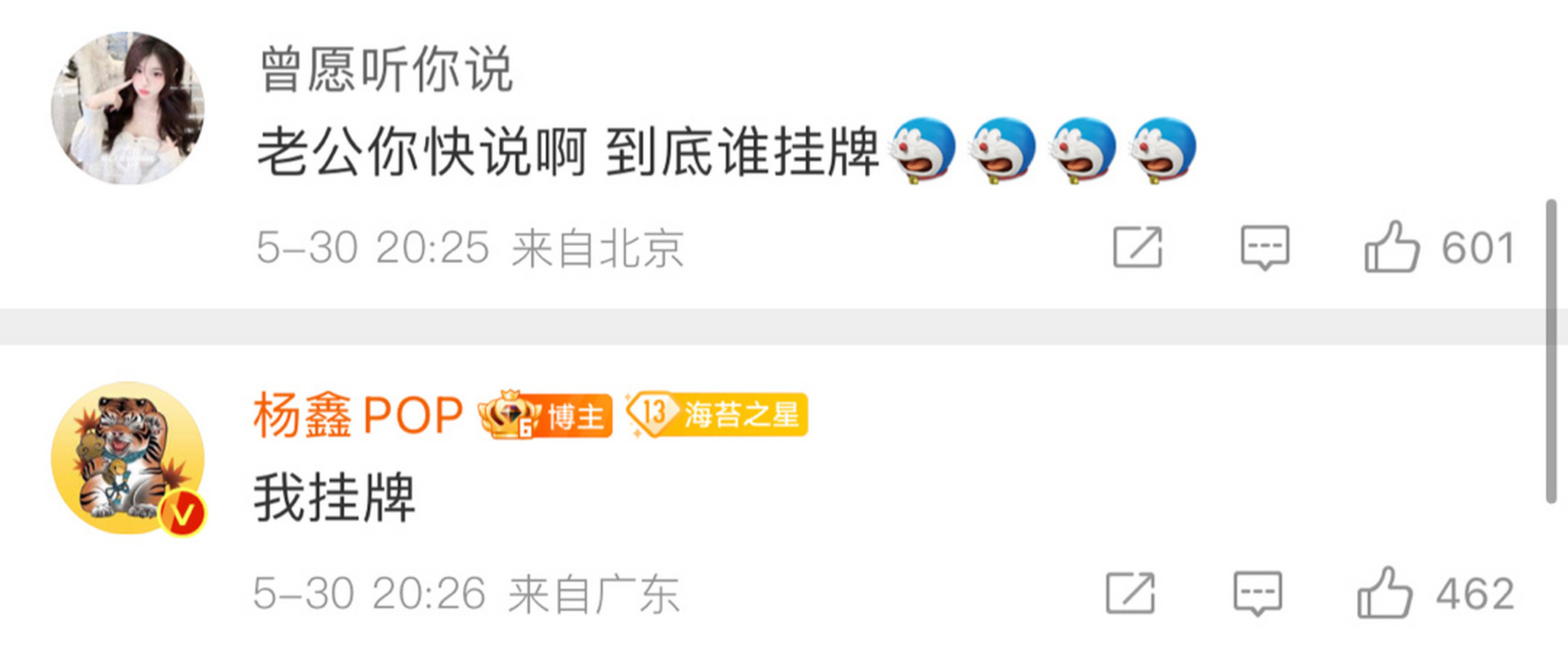 原wb俱乐部总经理pop杨鑫pop 现挂牌#群主吃瓜