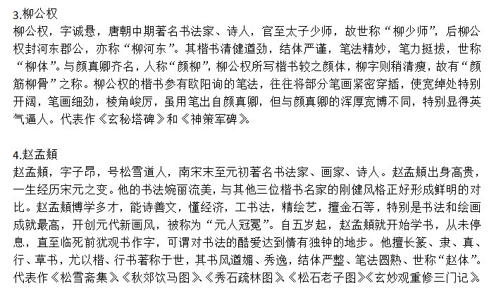 楷书四大家 楷书四大家,是对书法史上以楷书著称的四位书法家的合称