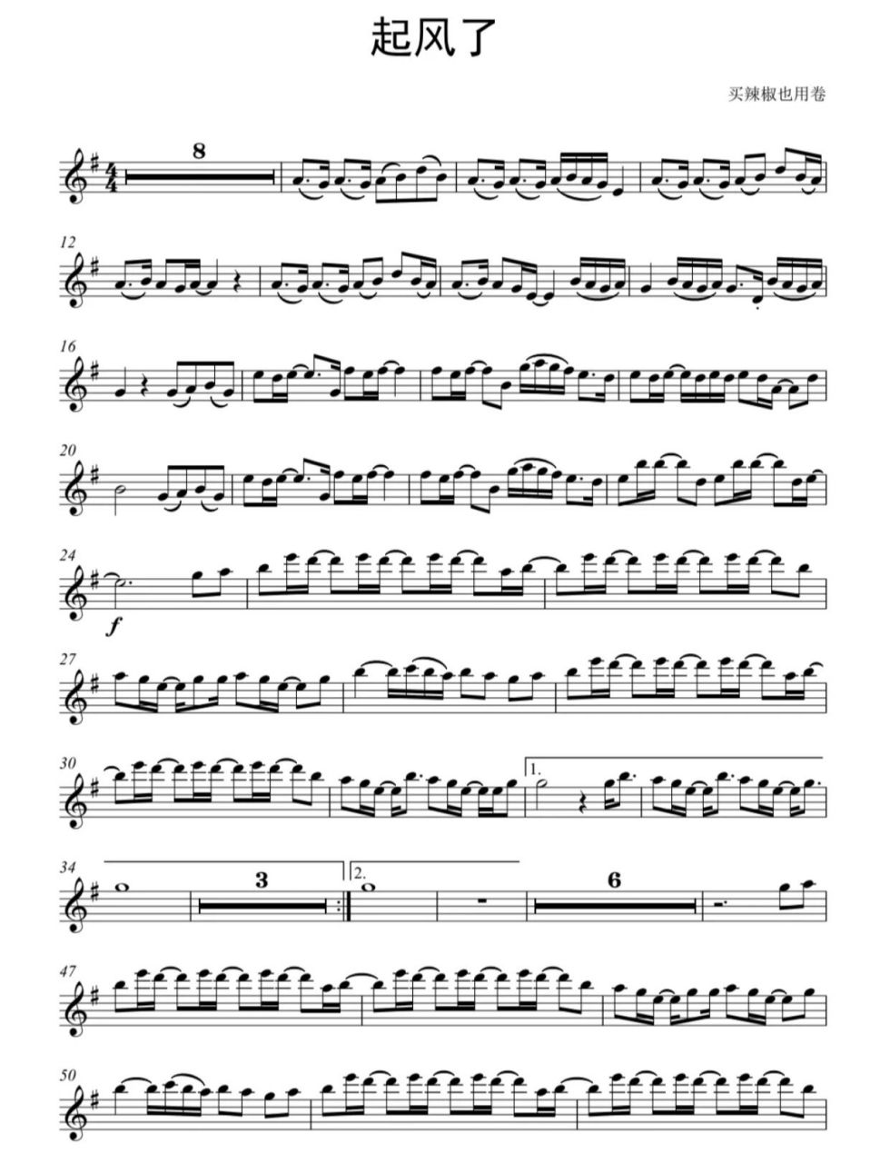 《起风了》长笛乐谱