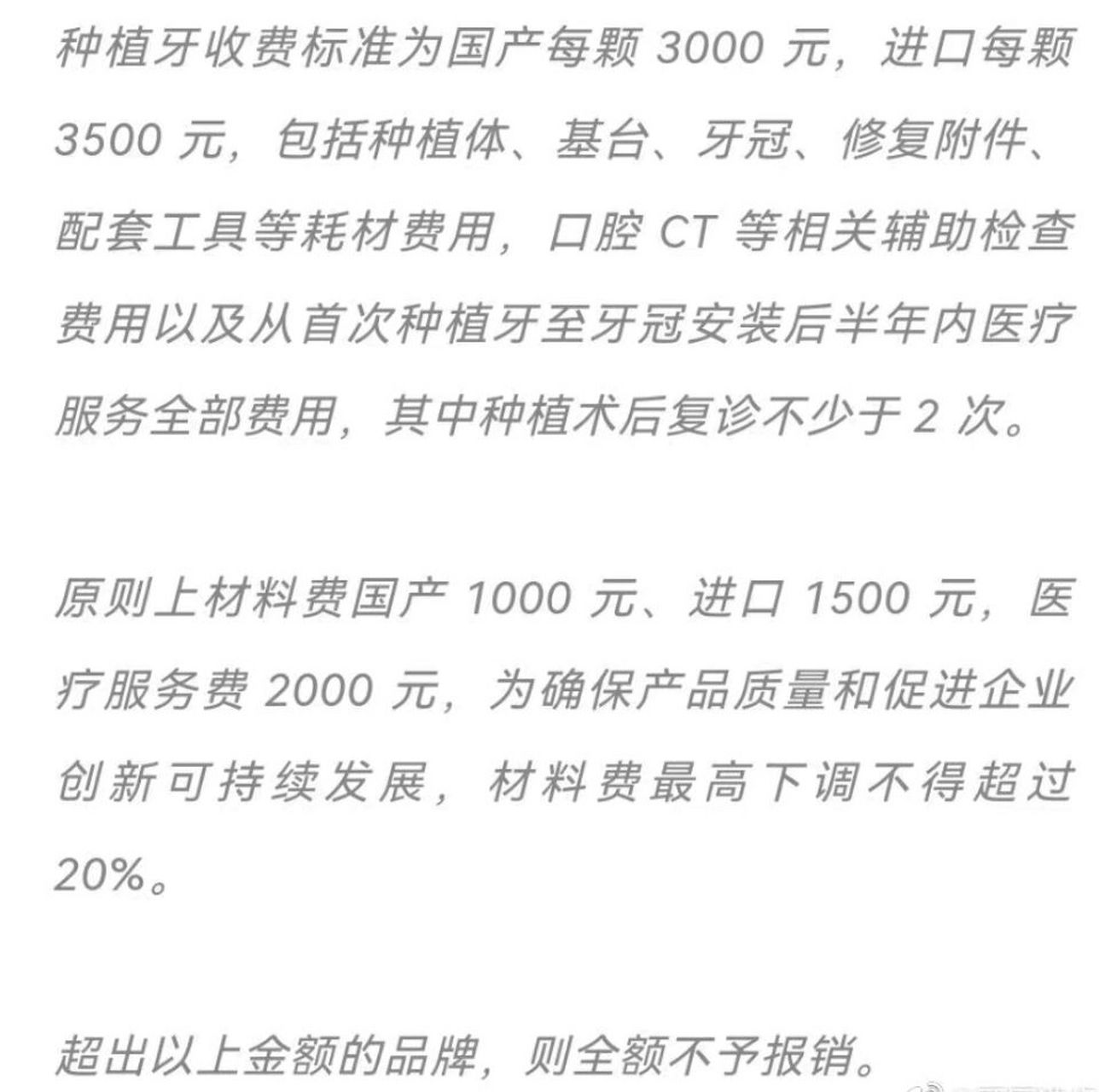 种植牙进医保不是意味着可以报销,1万的种植牙医保报销5000,自费5000