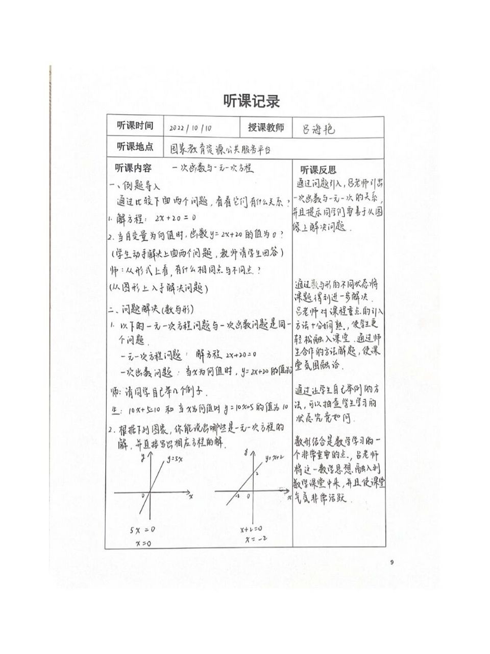 听课记录|初中数学 一次函数与一元一次方程 鸽了好多天的听课记录