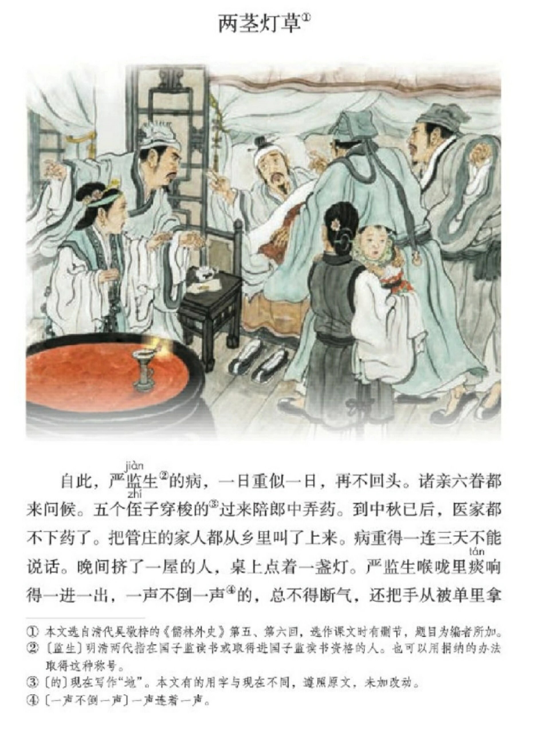 严监生人物简笔画图片