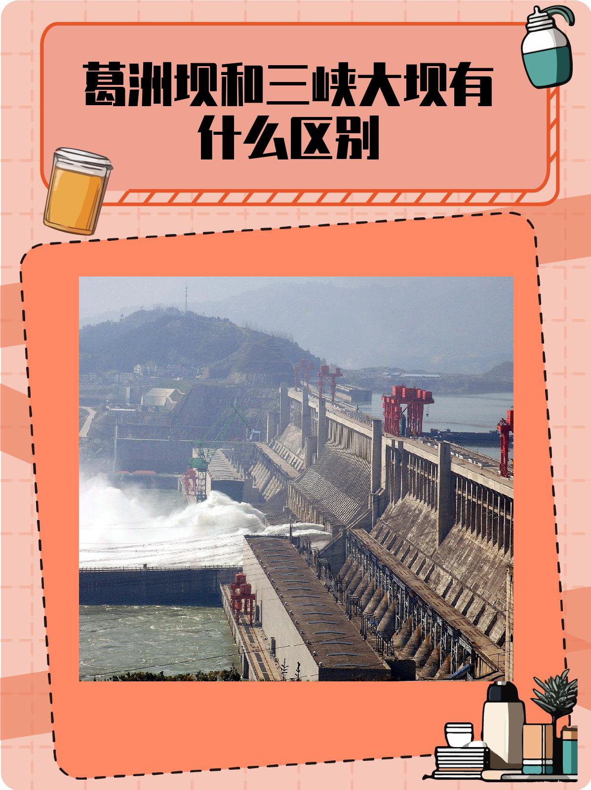 葛洲坝和三峡大坝有什么区别 你们是否对中国的两大水电工程—&m