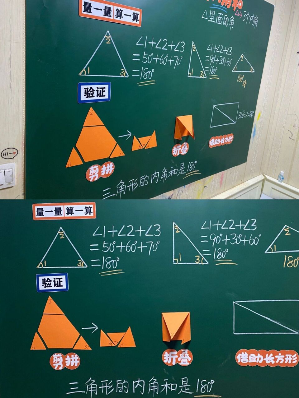 人教四下公开课《三角形的内角和》板书设计 人教版四年级下册第5单元