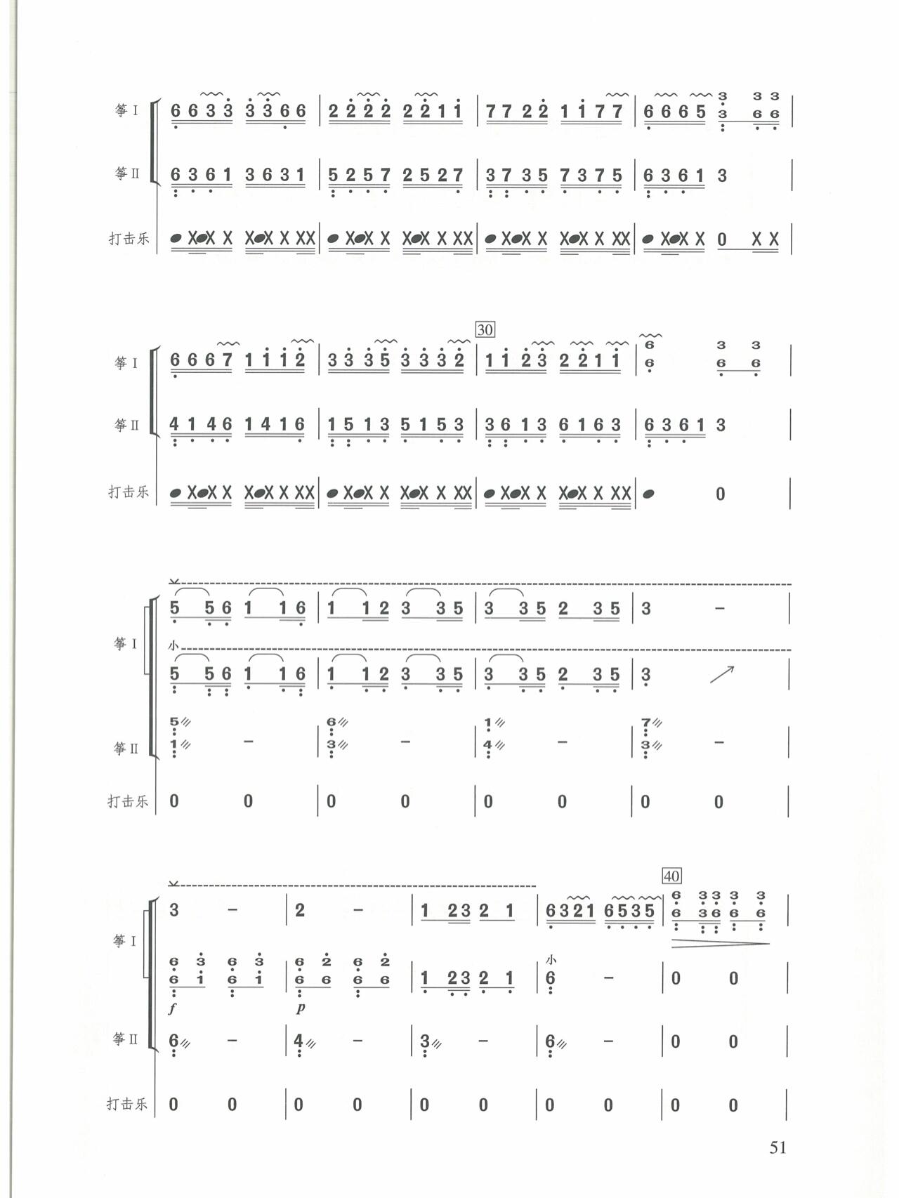《瑶族舞曲》重奏谱(上)