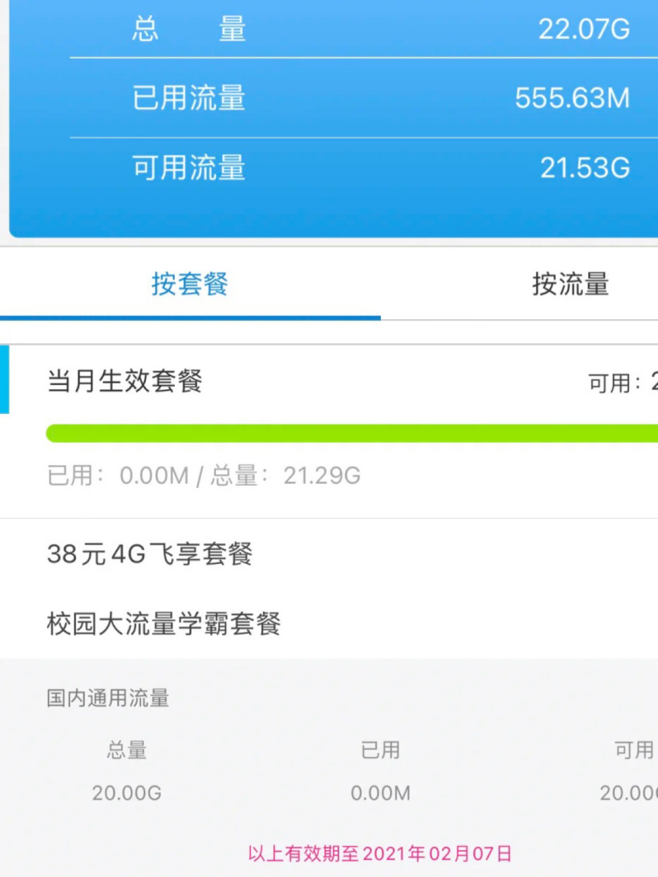 中国移动18元无限量套餐方法来了 18元无限流量加80分钟通话,话费减免