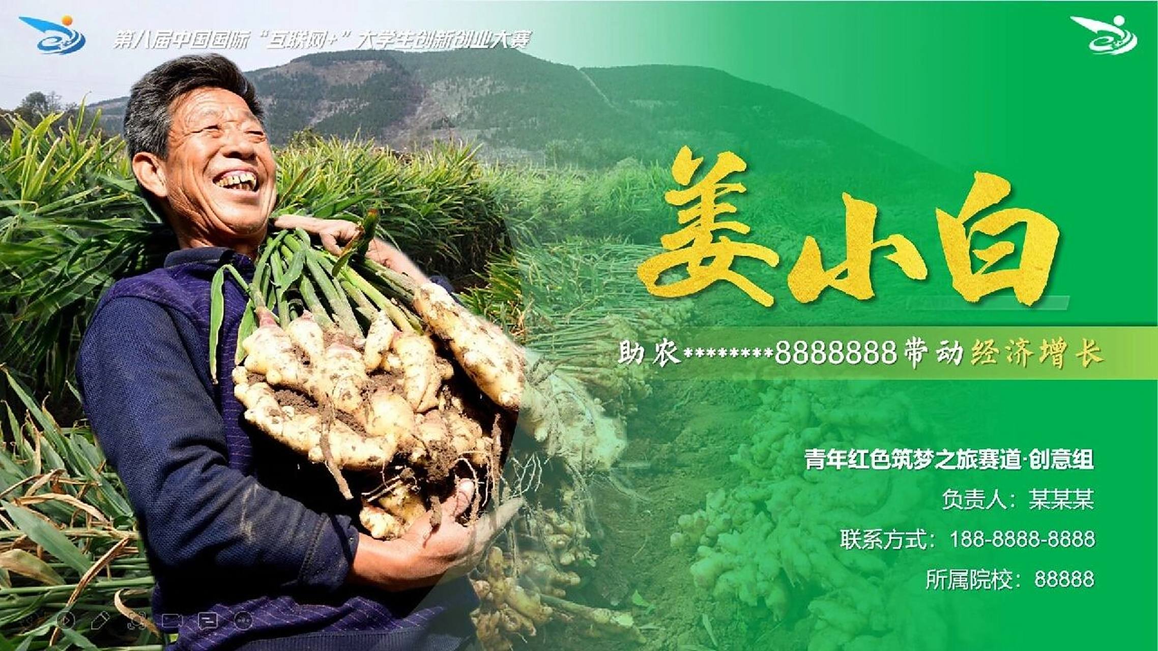 揭秘9215大学生创赛红旅赛道省金ppt 本人很喜欢的一次小清新设计