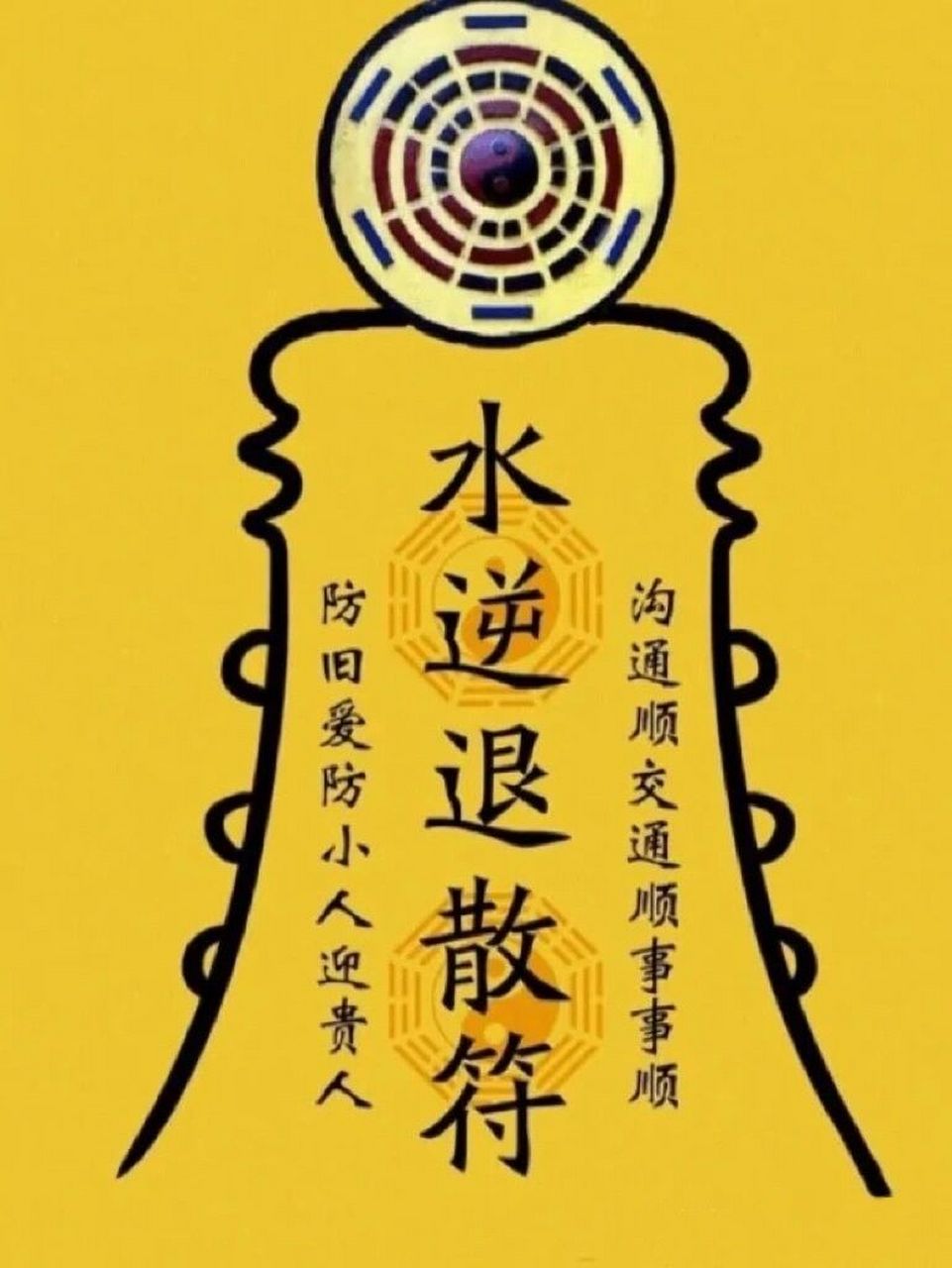 水逆退散 求求了 最近真的好倒霉啊 救命  水逆退散吧