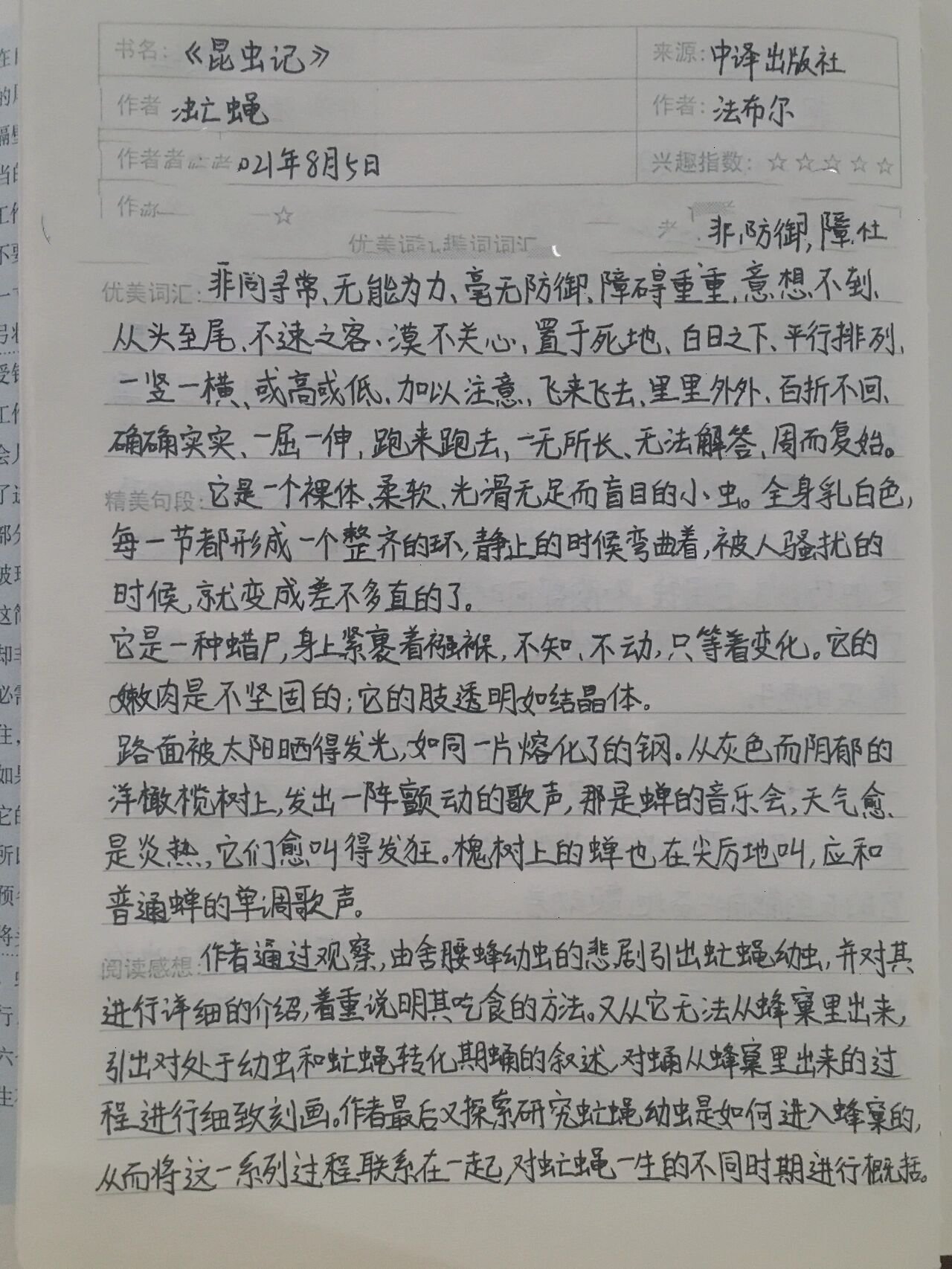 《昆虫记》€读书笔记 虻蝇 捕蝇蜂