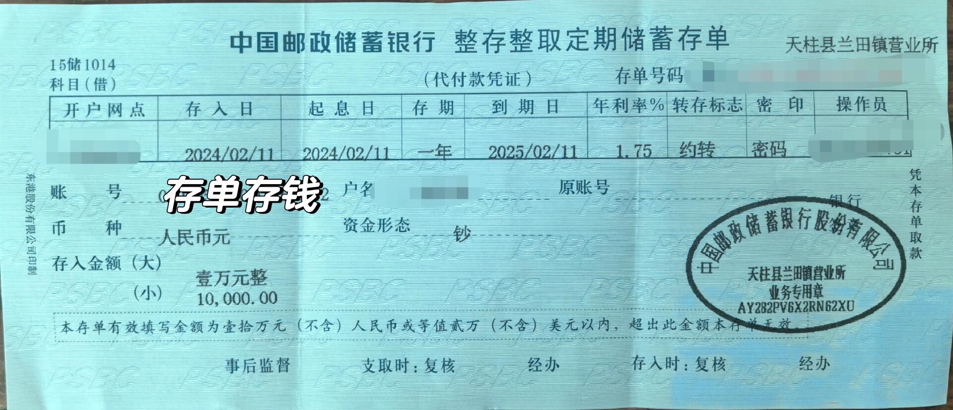 存单存钱开始了 带上你的身份证就可以去银行存定期存单,不需要开卡