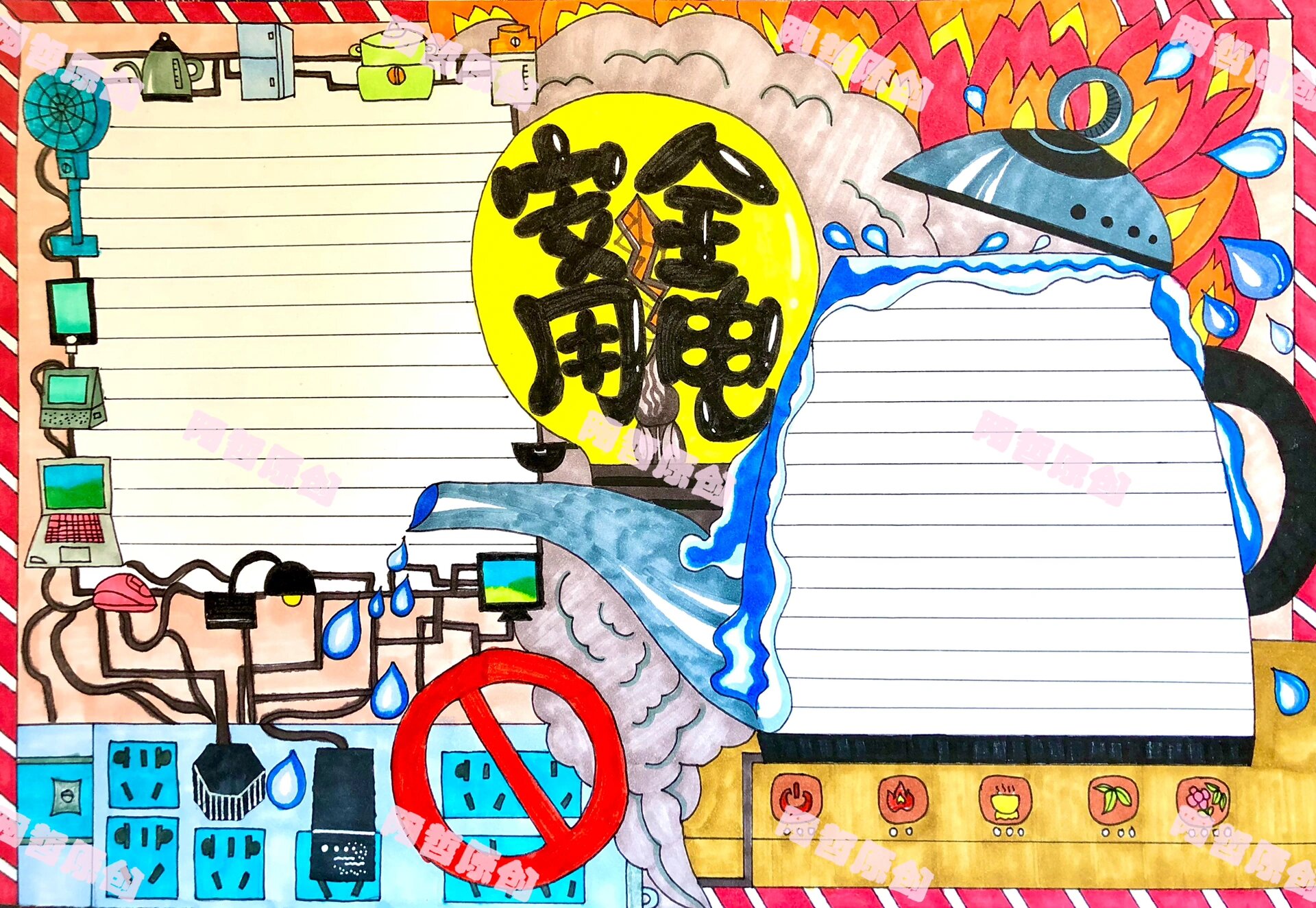 【安全用电手抄报2】阿哲原创