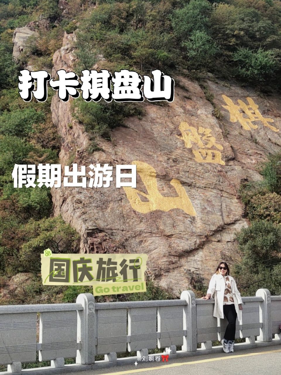 沈阳|国庆假期好去处|棋盘山风景区07 73 棋盘山风景区门票免费