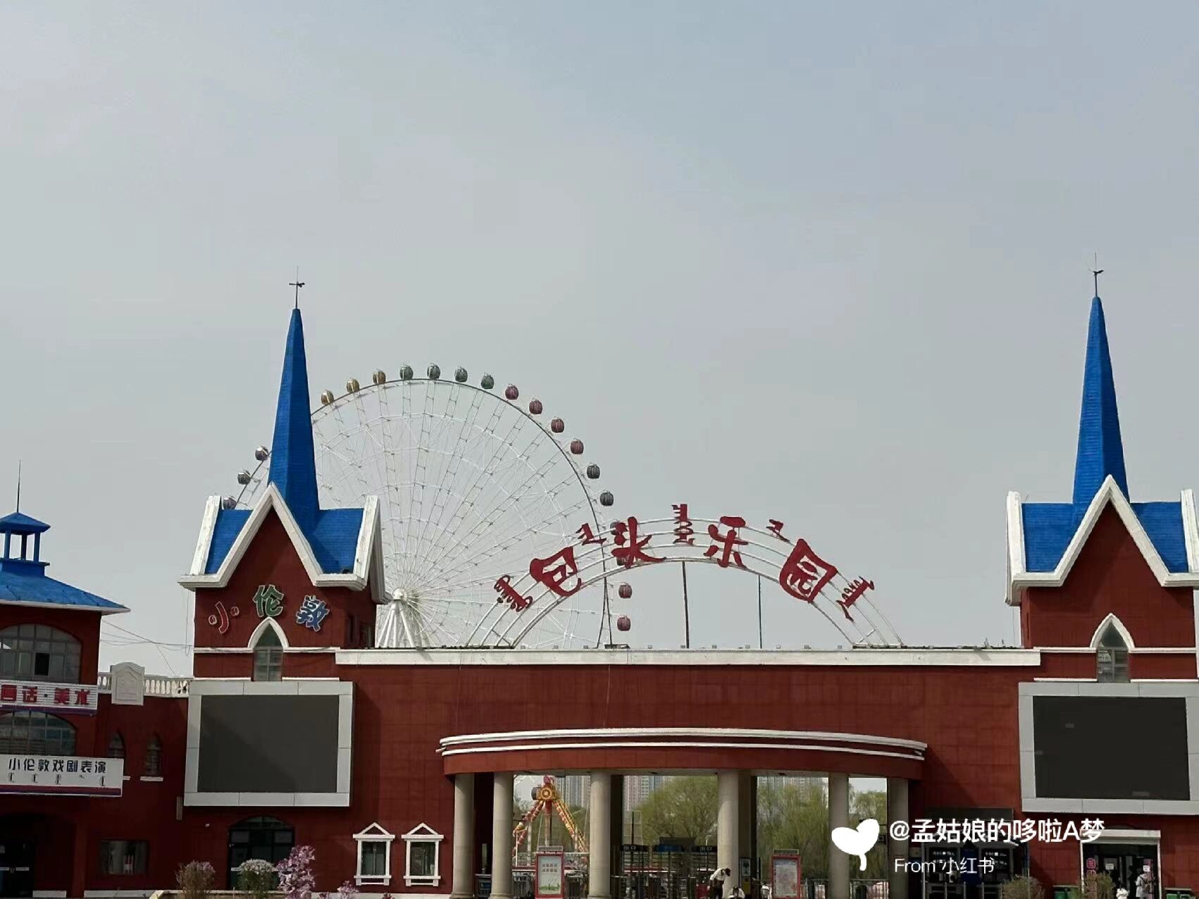 包头乐园