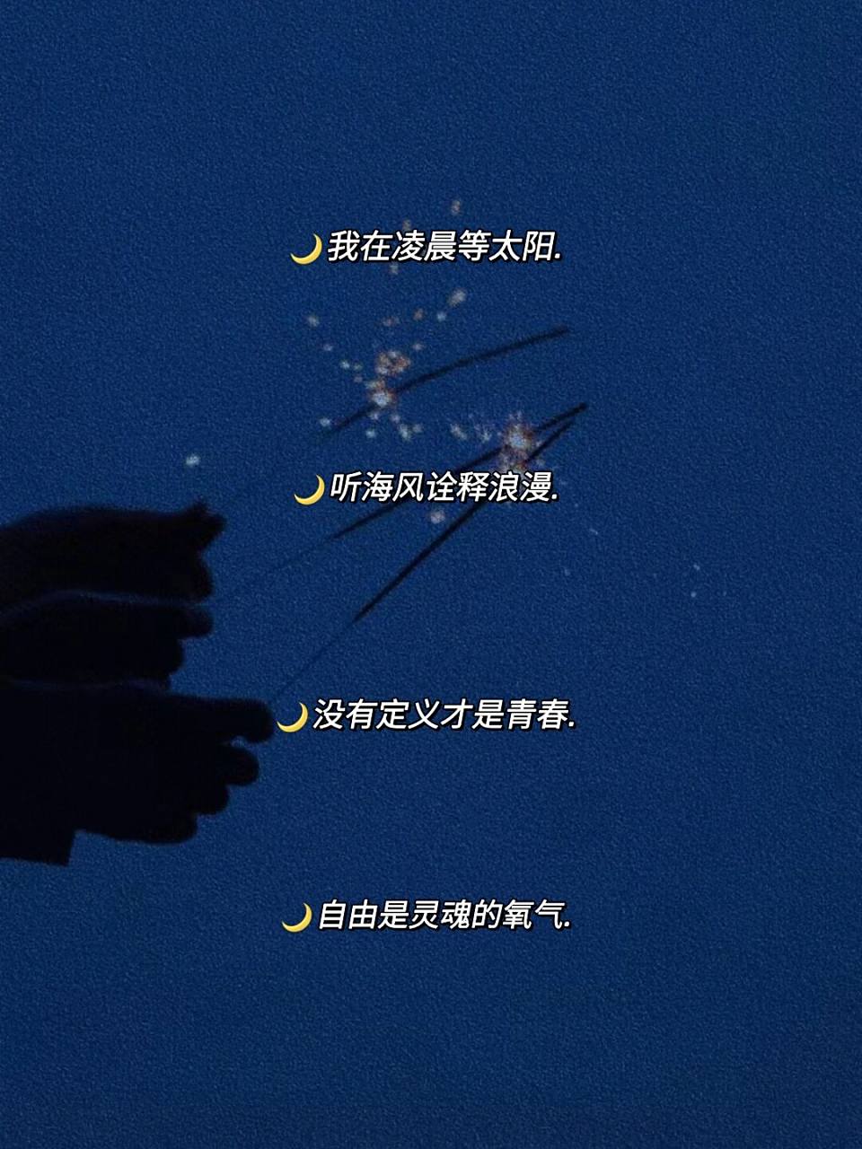 一眼万年的高质量短句文案97‖干净治愈 78将就 永远不是我的风格