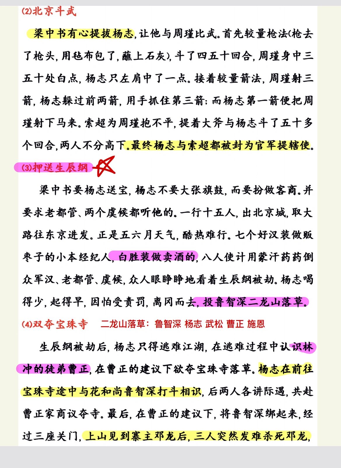 重生水浒之杨志