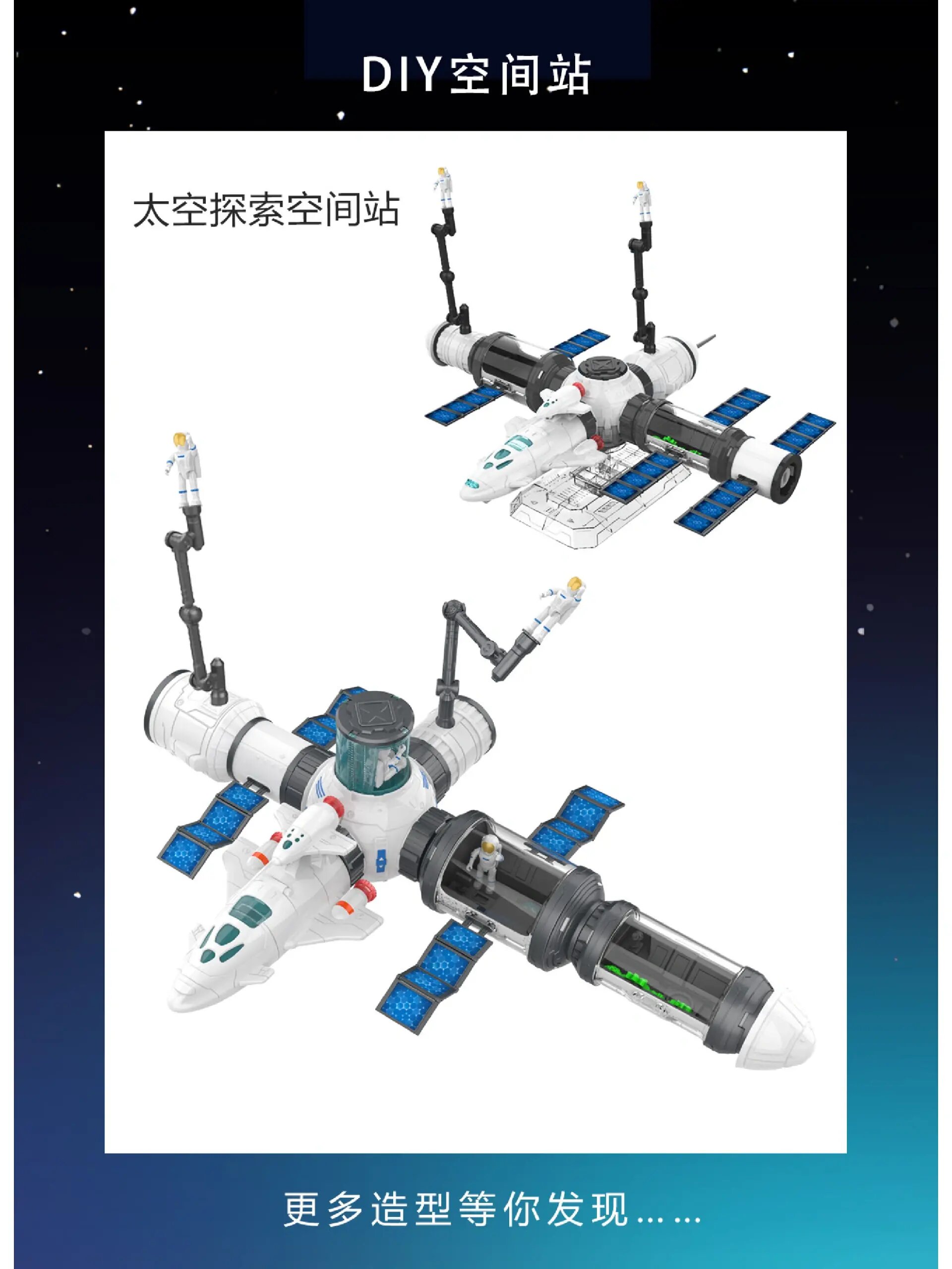 空间站的内部结构图图片