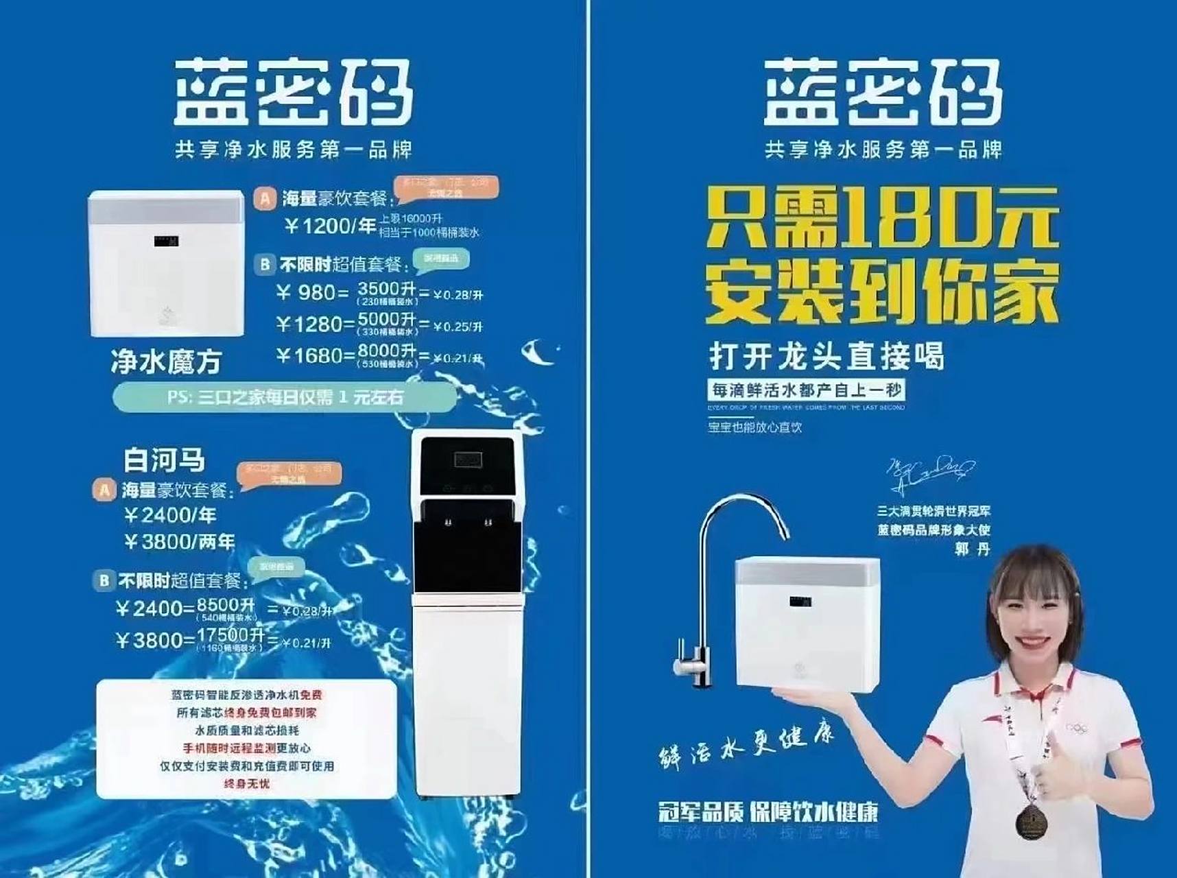 蓝密码净水器 蓝密码净水器,机器免费送,滤芯终身免费送,首次只需上门