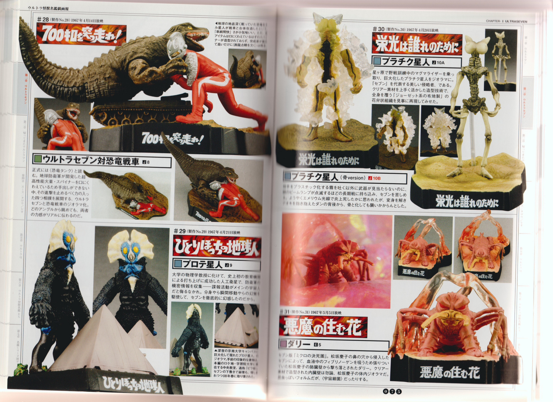 赛文奥特曼名鉴戏画 赛文奥特曼名鉴戏画02