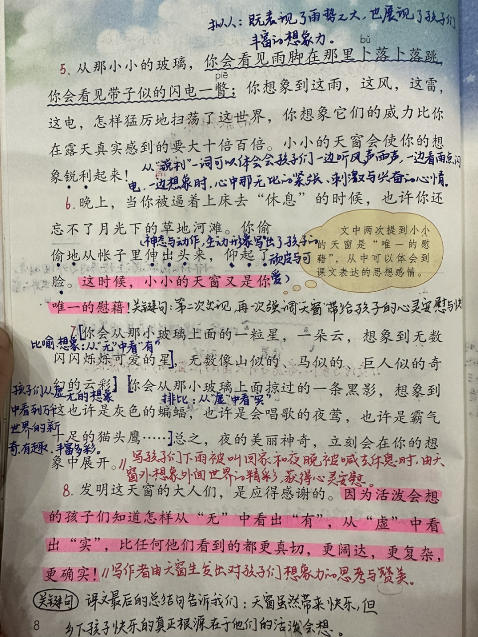 46615下備課筆記/《天窗》09 #小學語文備課# #備課# ##小學