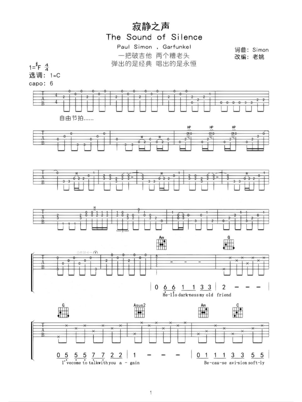 寂静之声吉他谱