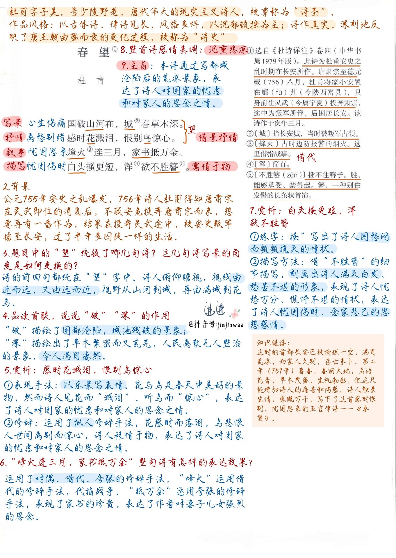必考重点古诗之八上《春望》备课笔记