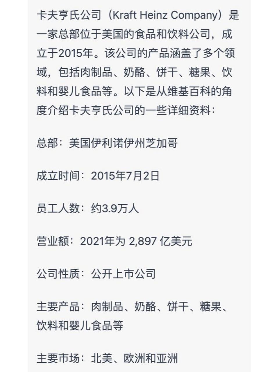 每天认识一家百年企业|卡夫亨氏公司 卡夫食品公司的历史可以追溯到