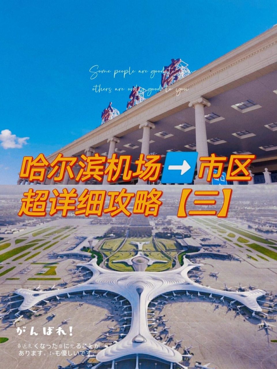 哈尔滨机场怎么到市区?