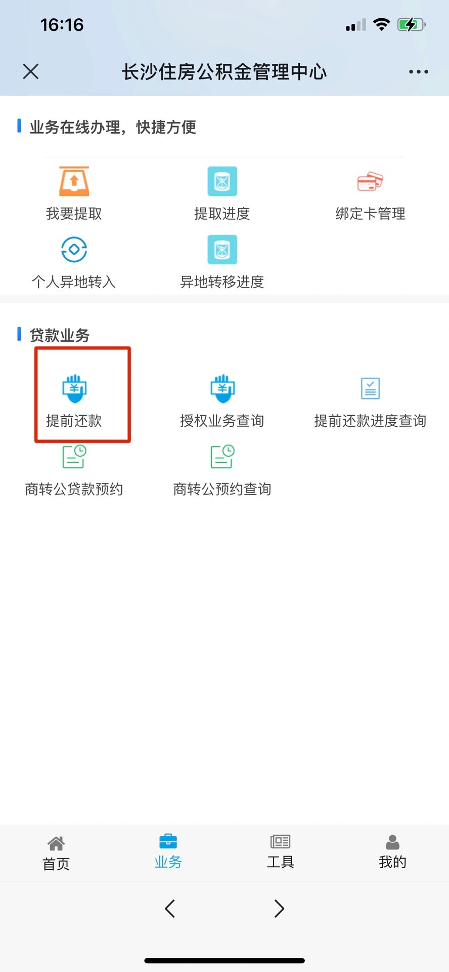 公积金怎么提前还款(住房公积金怎么提前还款)