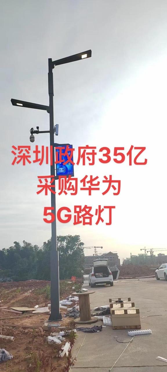 深圳政府35亿采购华为5g路灯,智慧路灯 太阳能路灯生产厂家 ,户外亮化