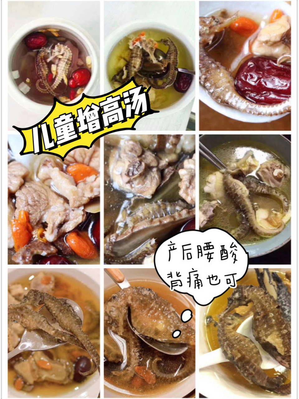 93多喝海马田七汤孩子的身高还能再窜一窜哦 各位宝妈,拿个小本本做