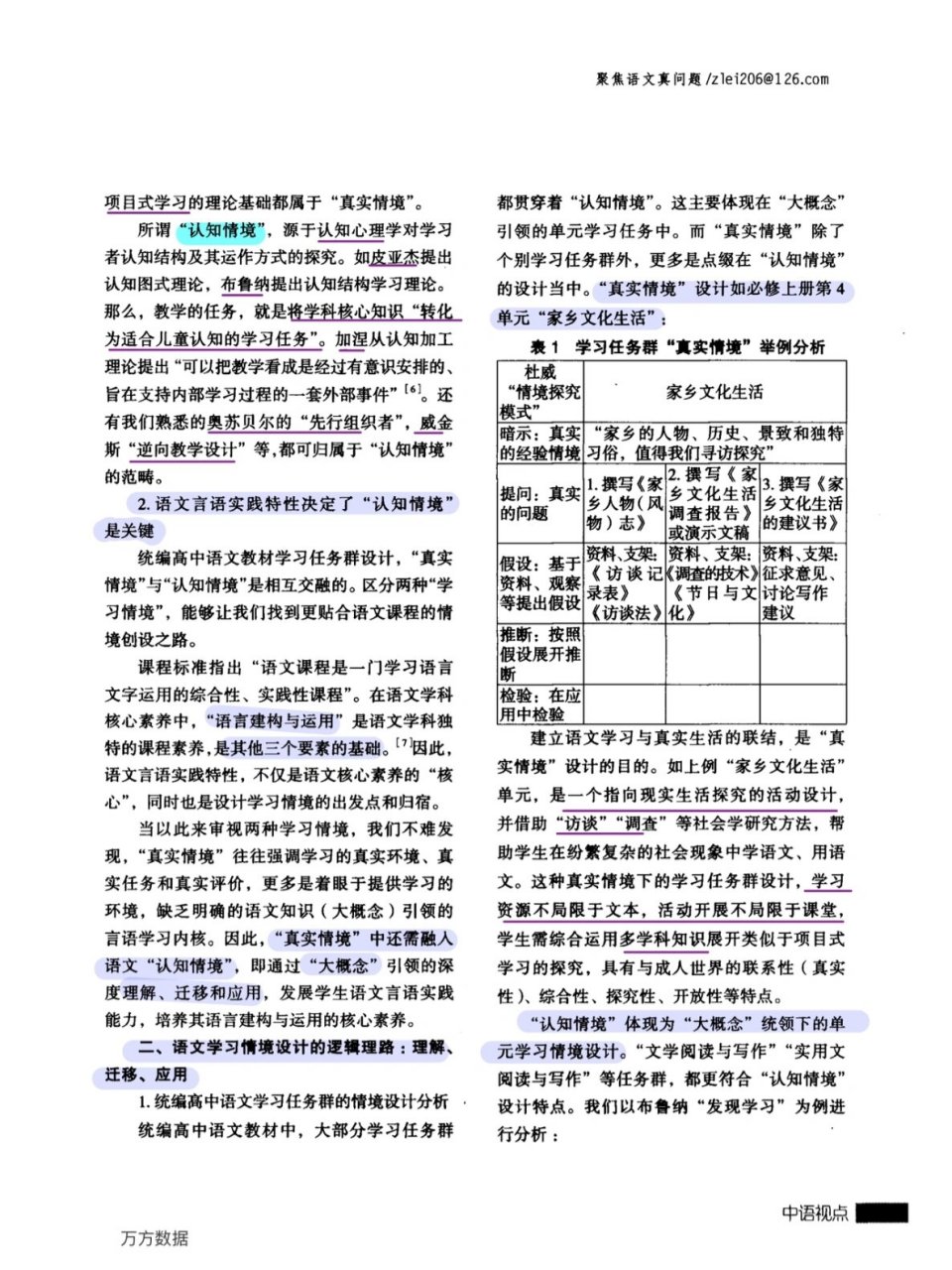 创设适宜的语文学习情境,是学习任务群有效开展的重要支点 2.