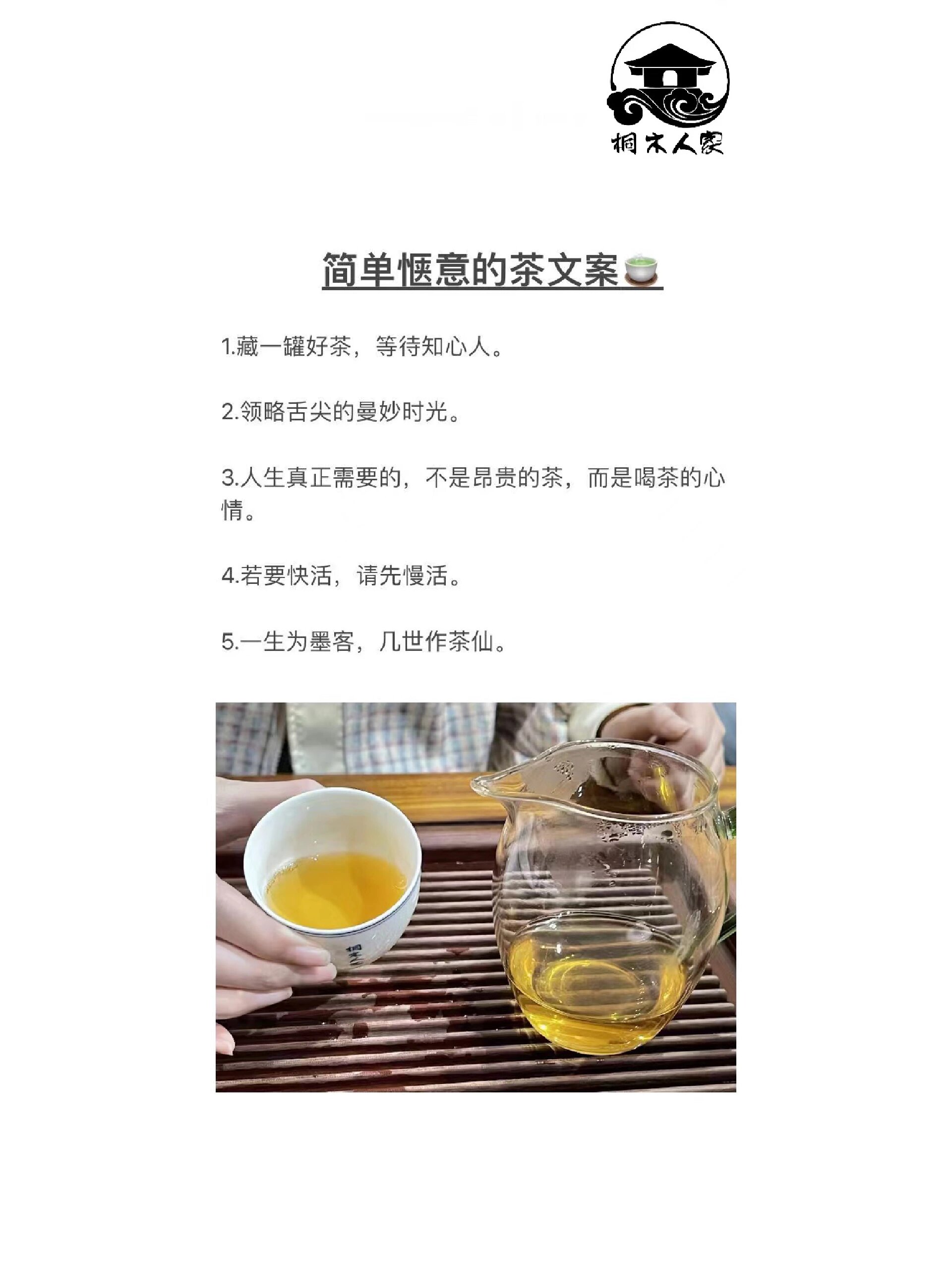 喝茶文案