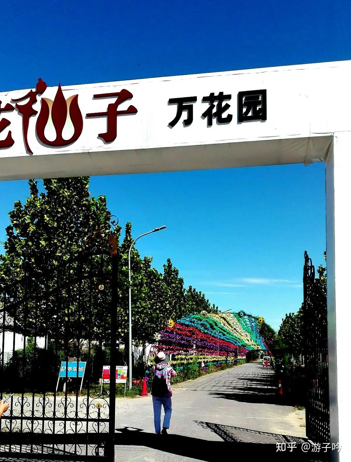 北京通州区十大著名景点9花仙子万花园