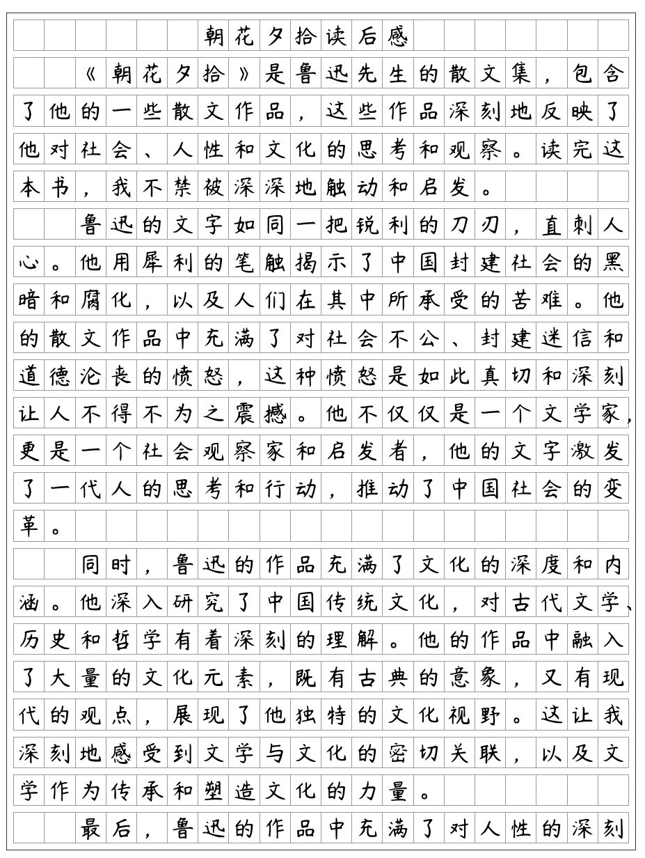 《朝花夕拾》读后感2