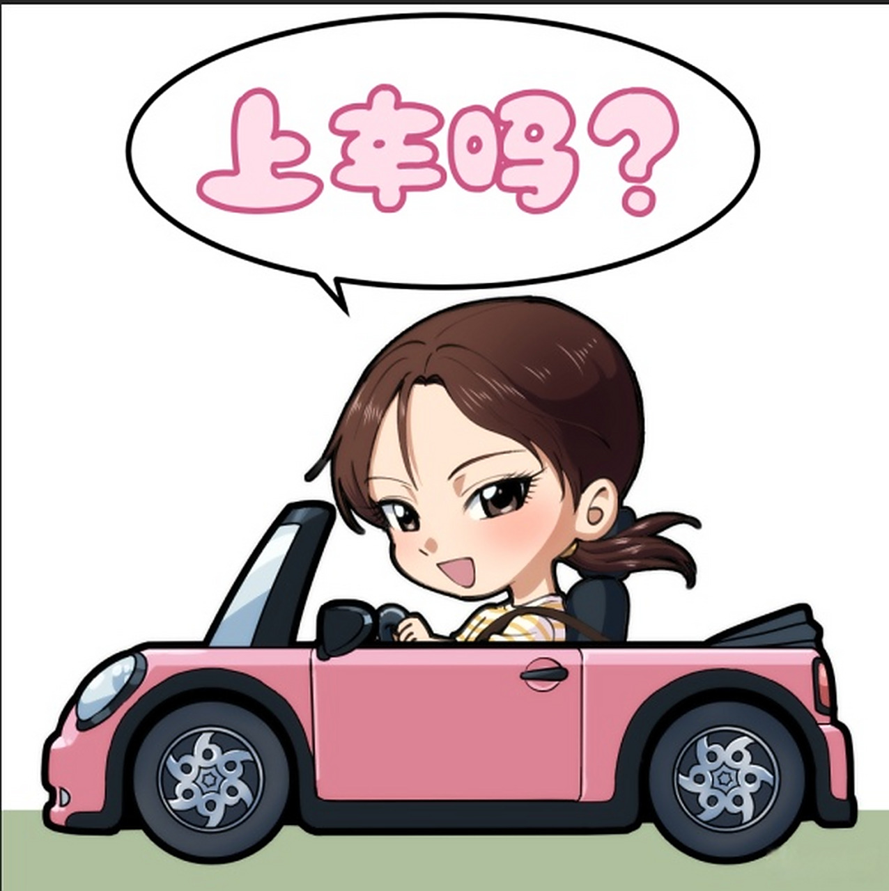 上车吗?[三哈]#女流表情包