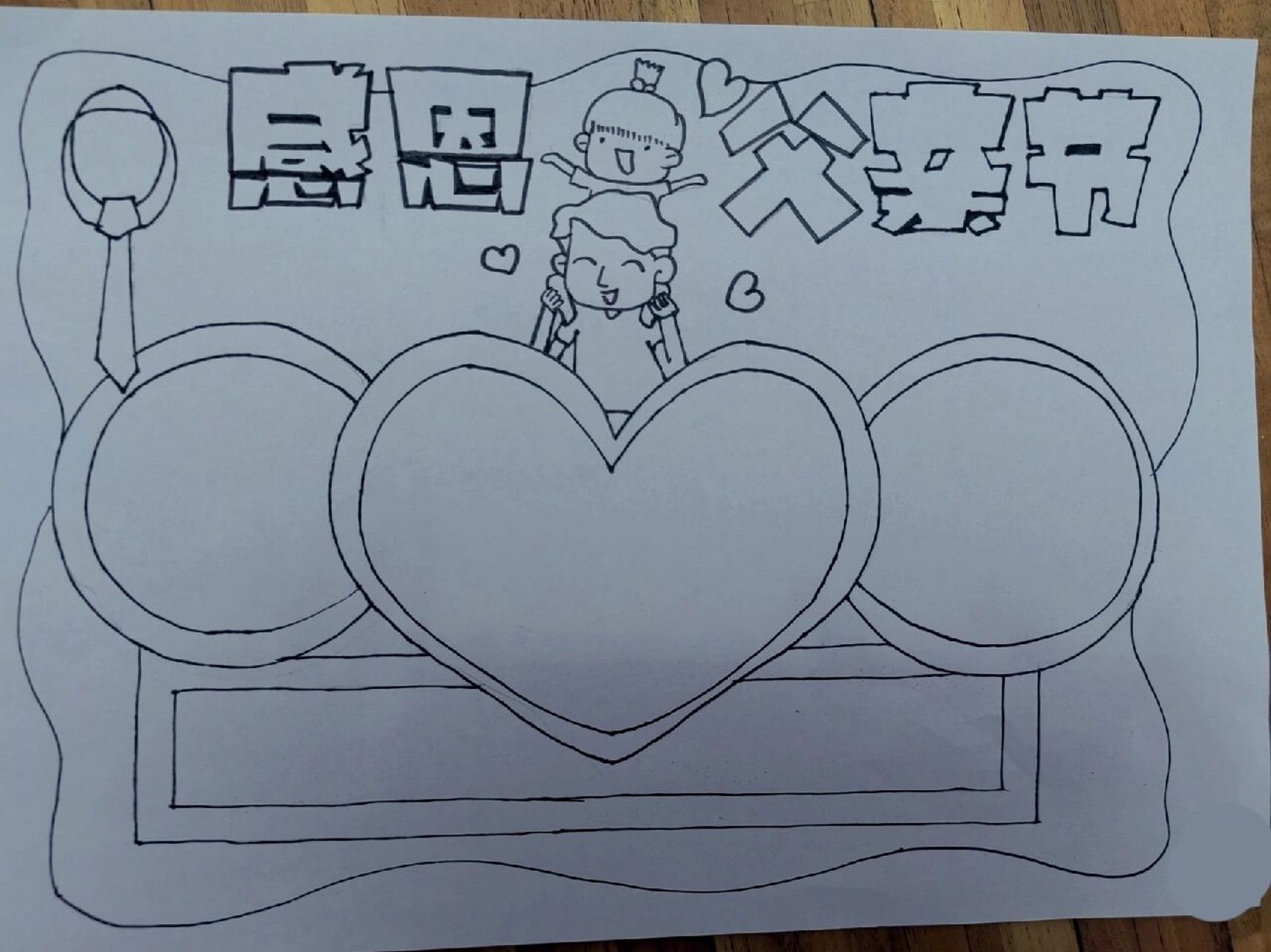 感恩父亲节手抄报,赶紧做起来鸭