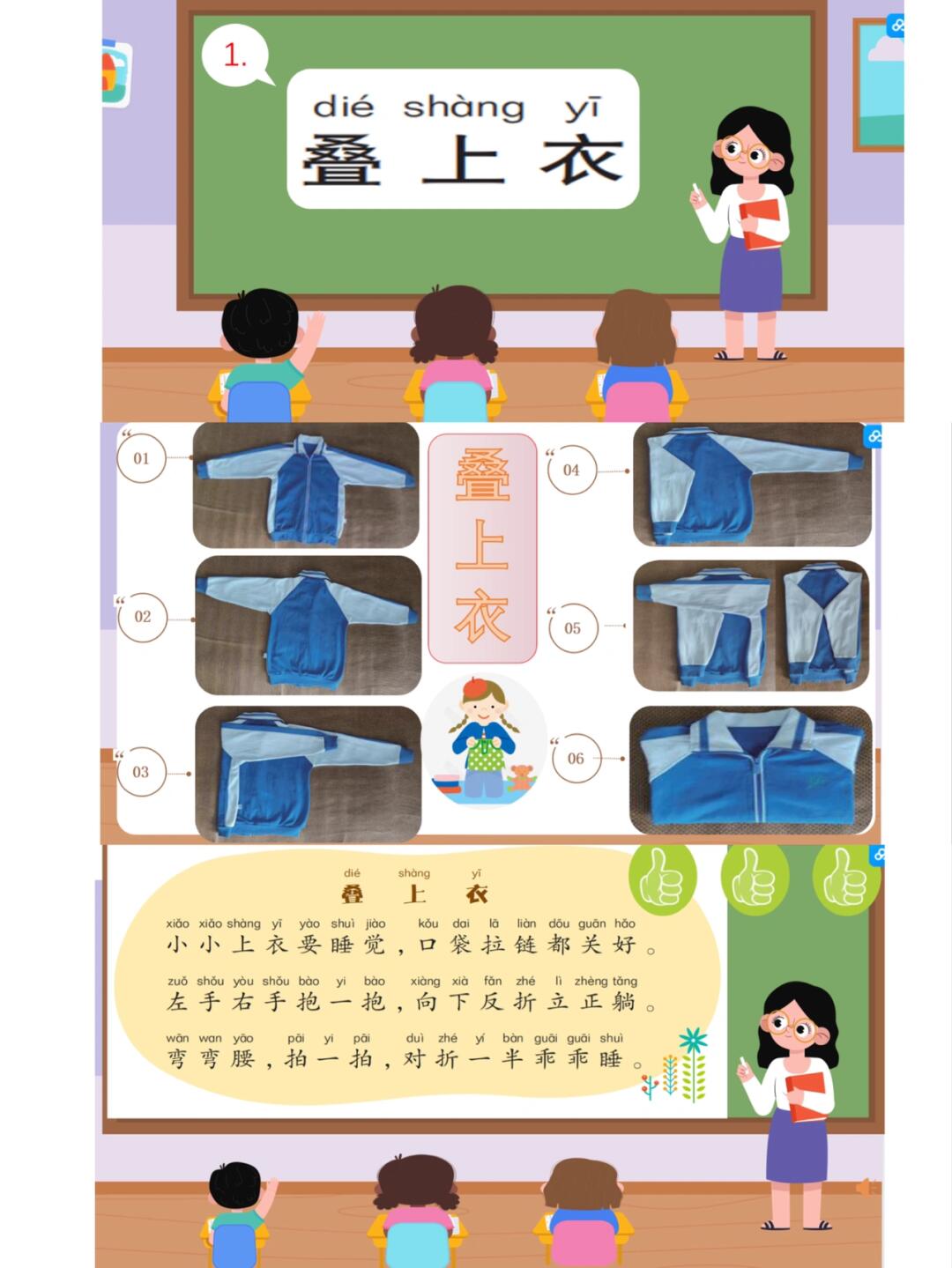 小学生叠衣服步骤三步图片