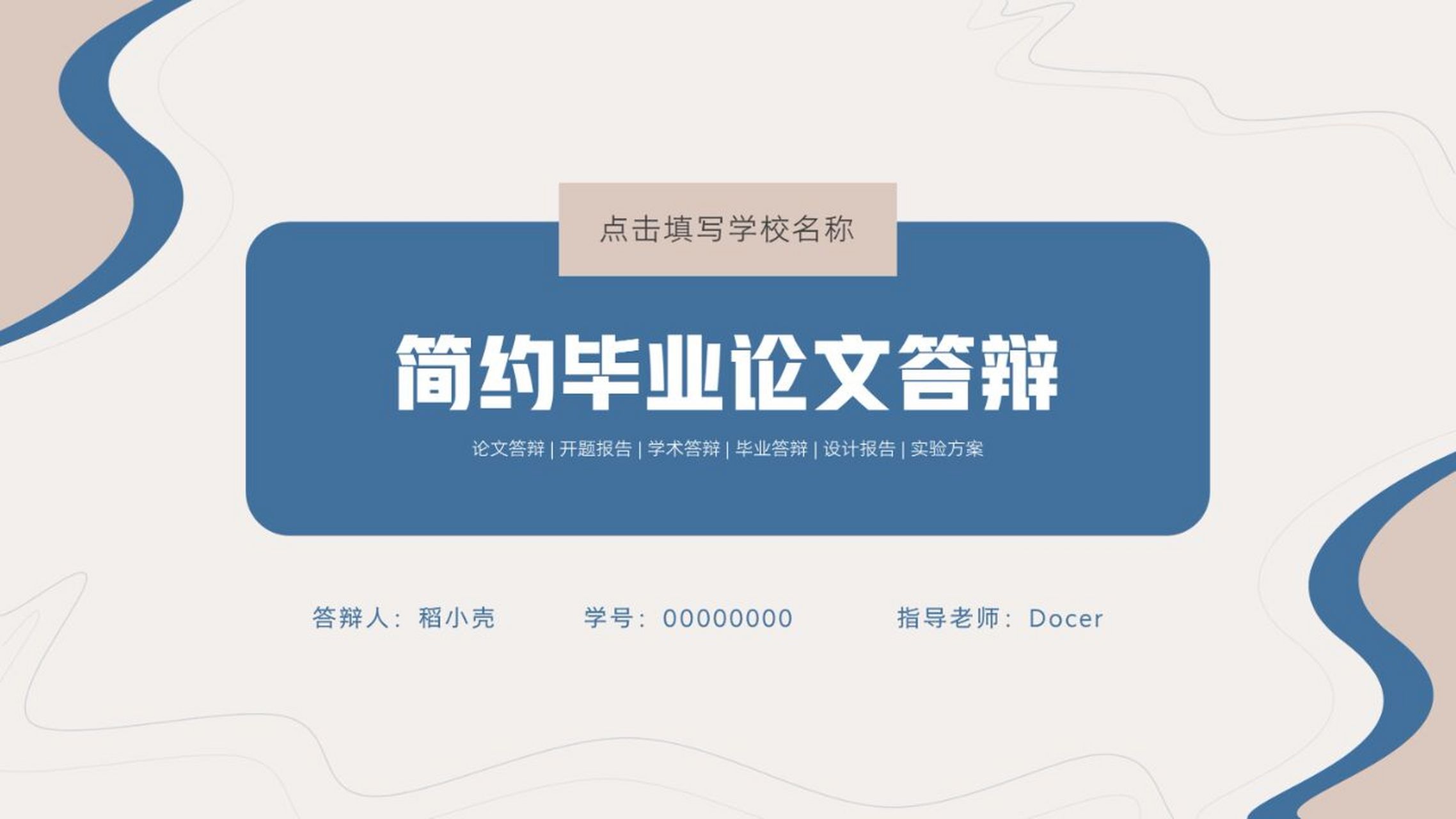 小清新简约毕业论文答辩ppt模板 本作品内容为 小清新简约毕业论文