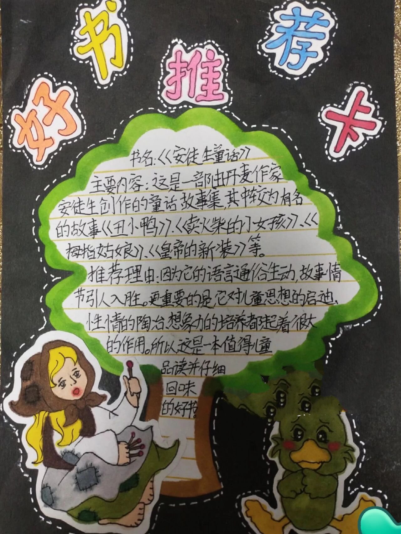 三年级好书推荐卡《安徒生童话