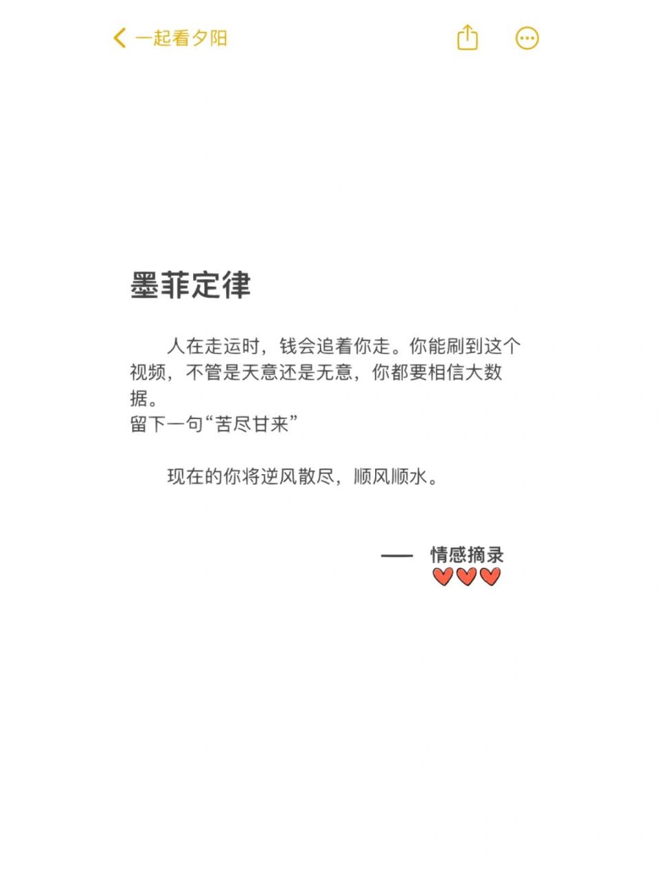 墨菲定律 人在走運時,錢會追著你走.你能刷到這個視頻,不管是天意還是