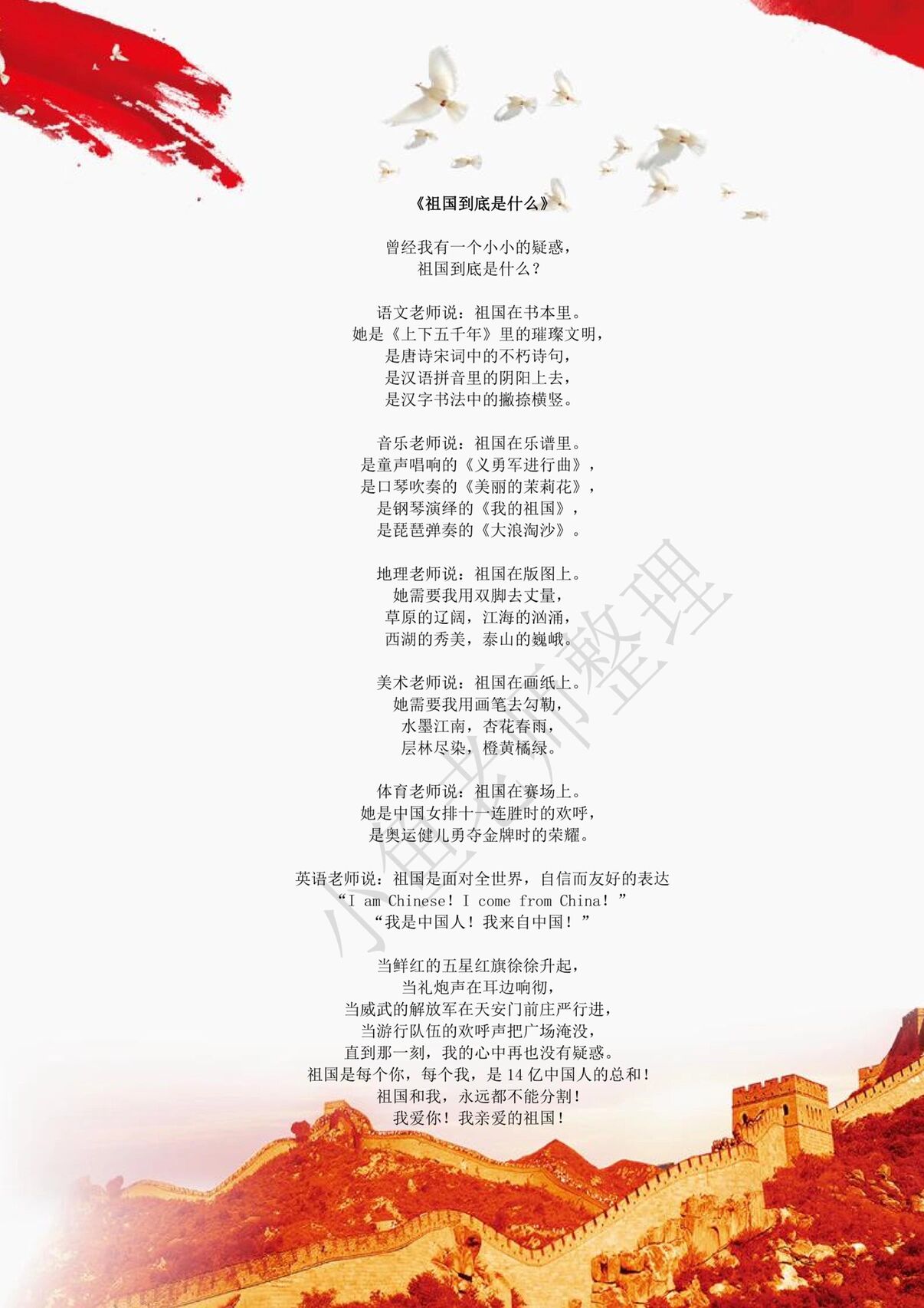 爱国诗歌朗诵分享