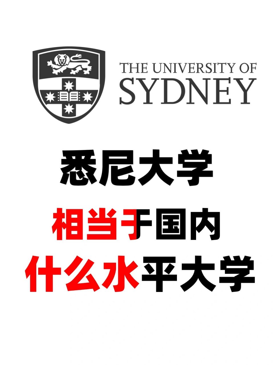 悉尼大学校徽高清图片