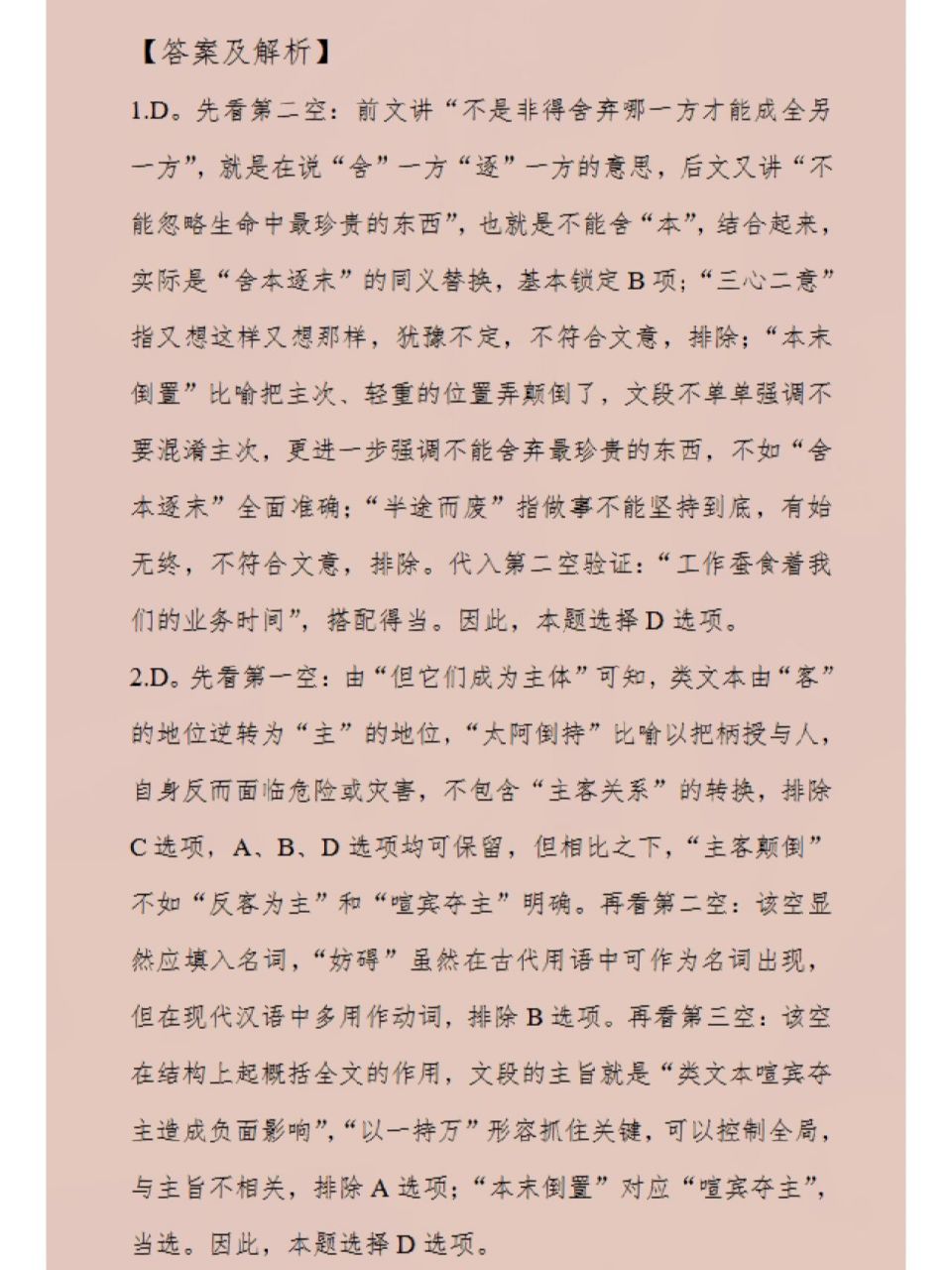 舍本逐末图片