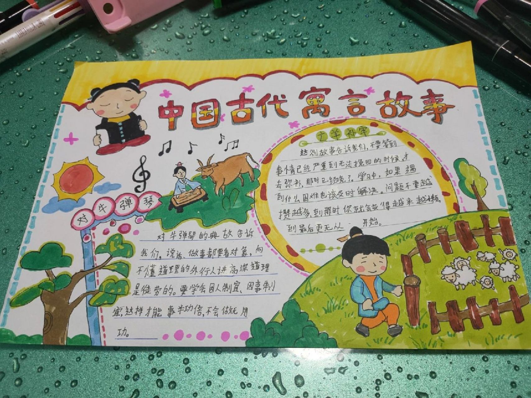 寓言故事手抄报 寓言故事手抄报