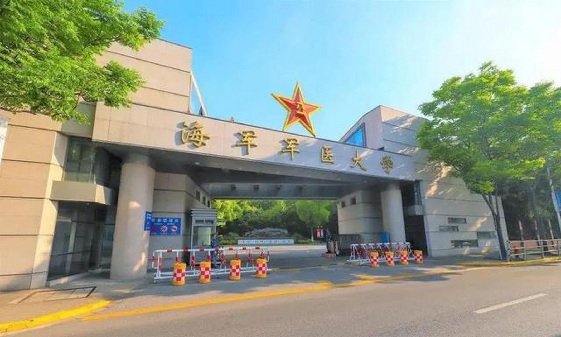 海军军医大学附属医院 附属医院 海军军医大学第一附属医院(上海长海